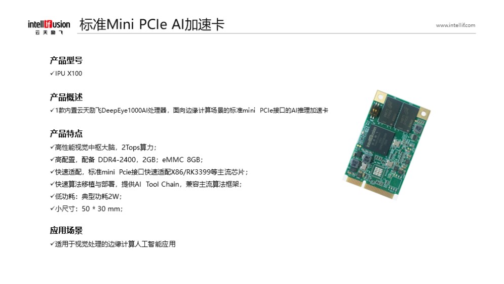 XPJ 一切娱乐尽在XPJAI芯片及机器人相关方案介绍_v0.2_20220424.jpg